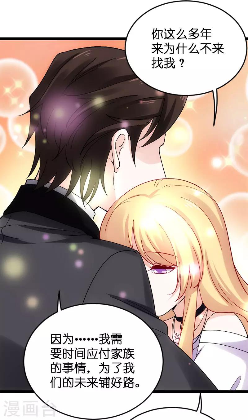 影后老婆不许逃漫画,第118话 未来的路1图