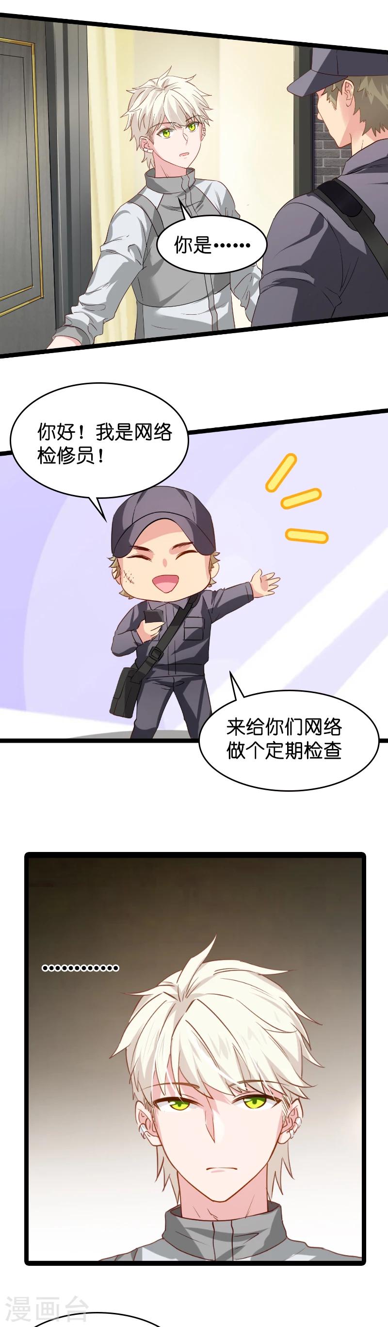 影后老婆不许逃漫画,第16话 谁是杀手“K”2图