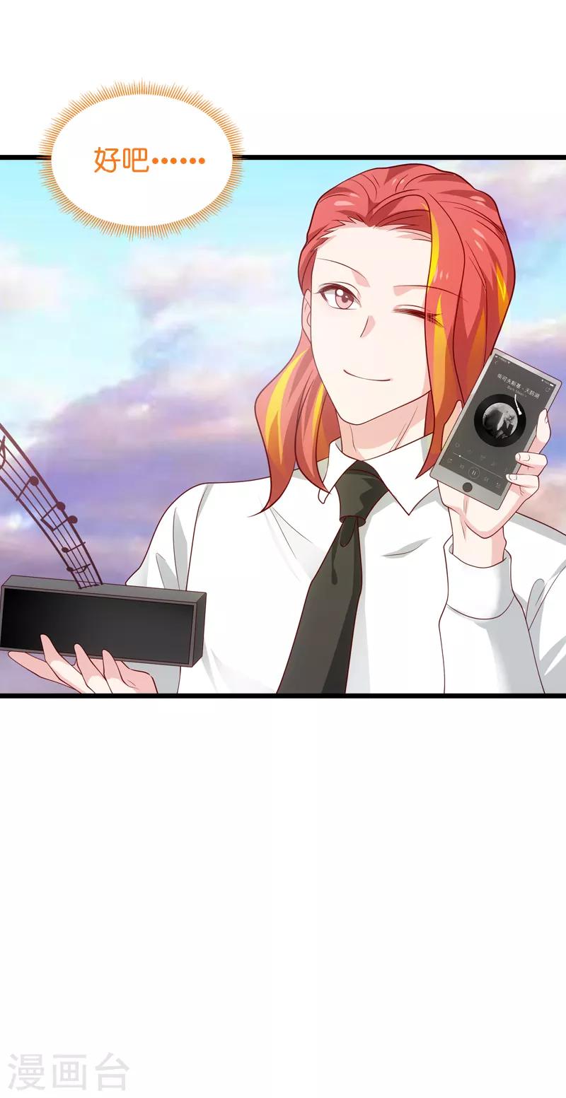 影后老婆不许逃漫画,第57话 背後的靠山1图