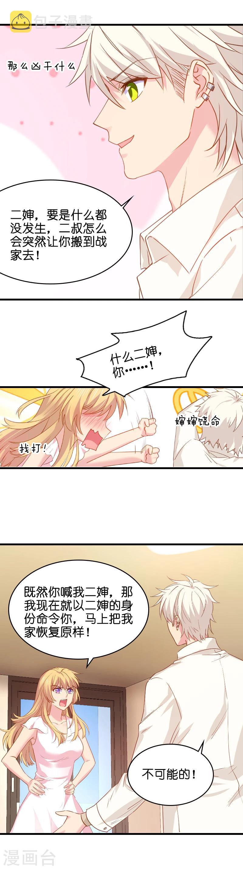 影后老婆不许逃漫画,第11话 佑佑的妈妈？2图