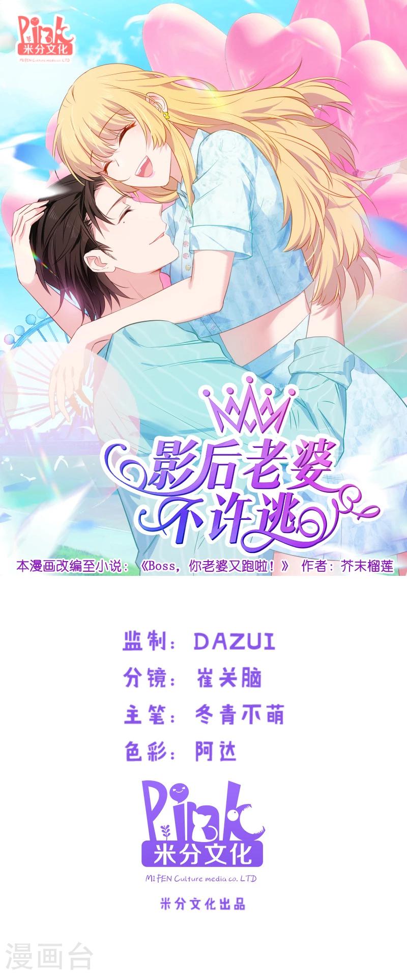 影后老婆不许逃漫画,第31话 她是我妻子1图