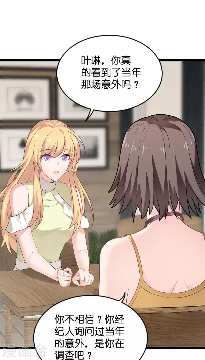 影后老婆不许逃漫画,第102话 目击者2图