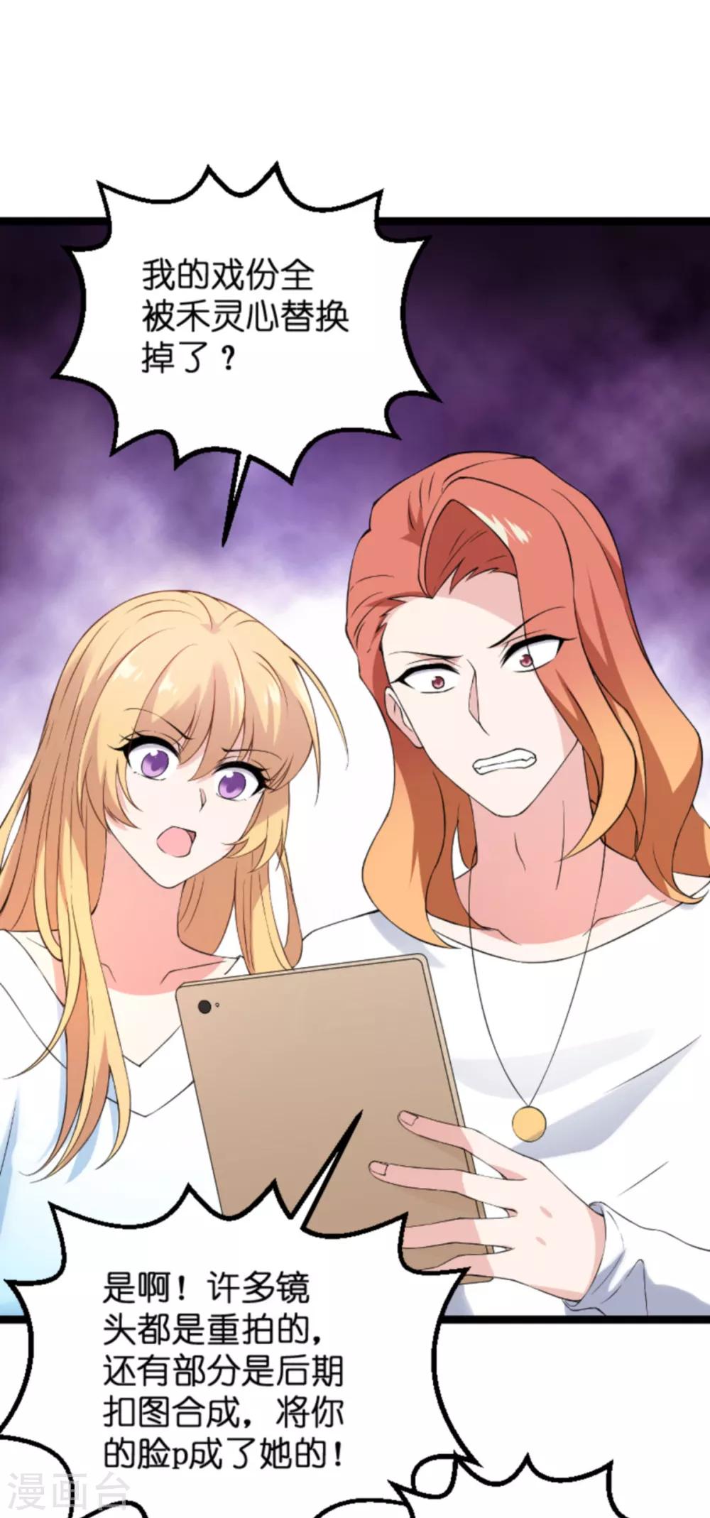 影后老婆不许逃漫画,第129话 阴阳合同2图