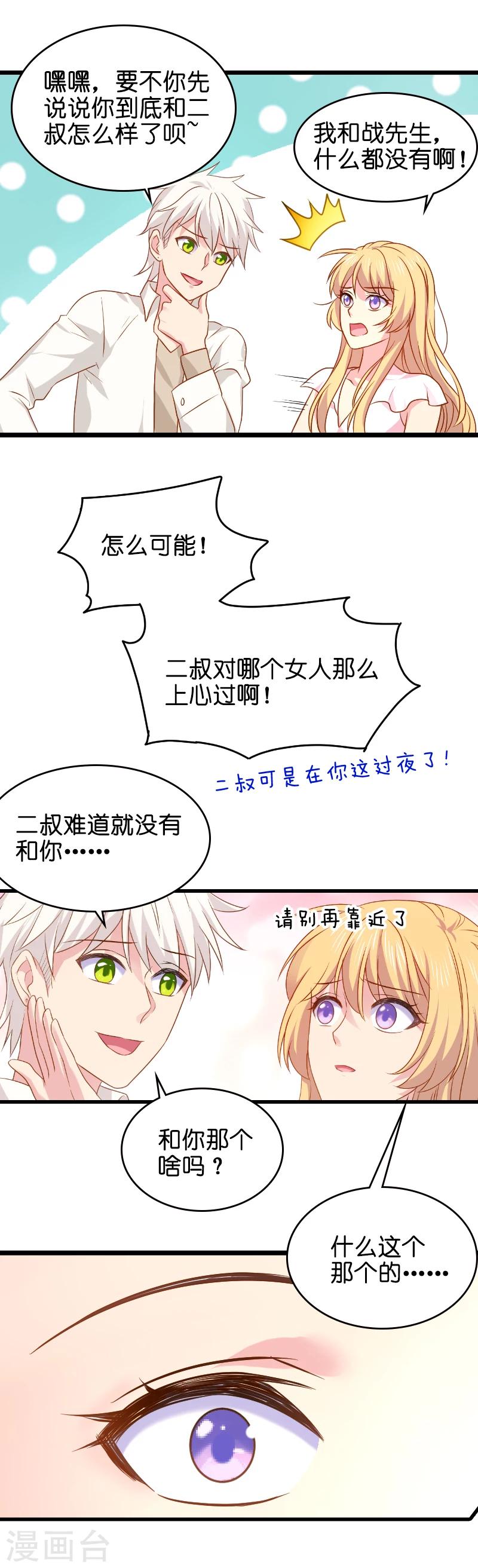 影后老婆不许逃漫画,第11话 佑佑的妈妈？2图