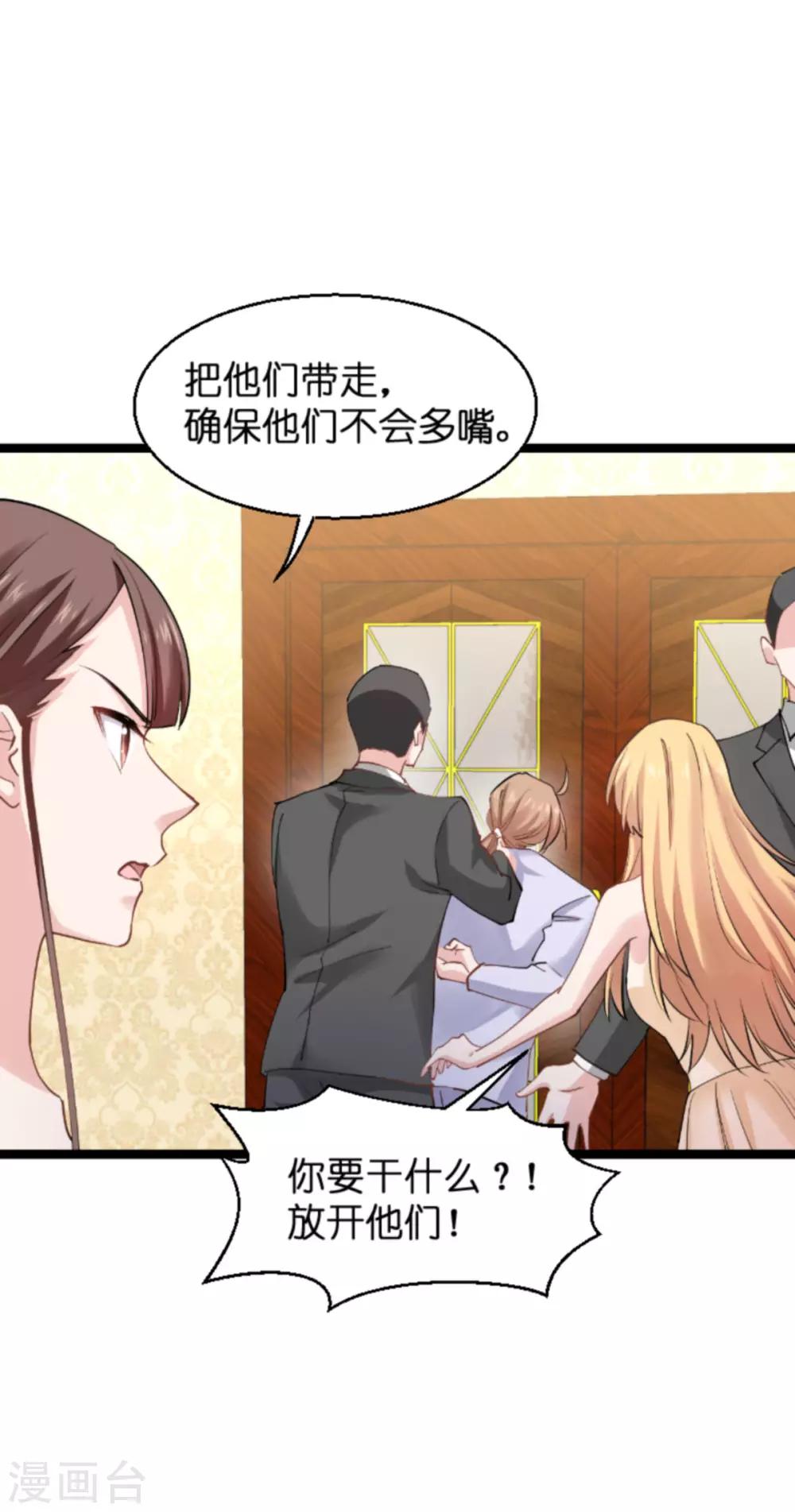 影后老婆不许逃漫画,第139话 完美的计划1图