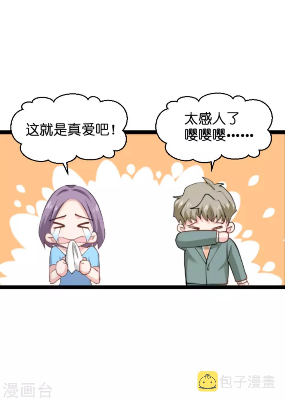 影后老婆不许逃漫画,第139话 完美的计划1图