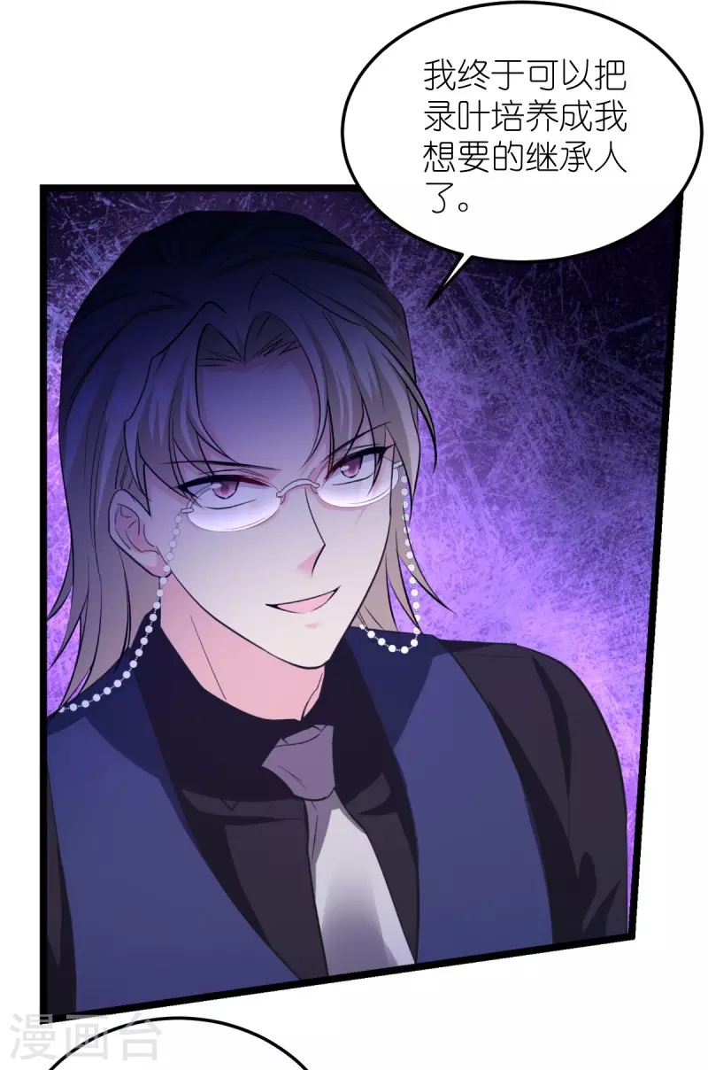 影后老婆不许逃漫画,第188话 替代2图