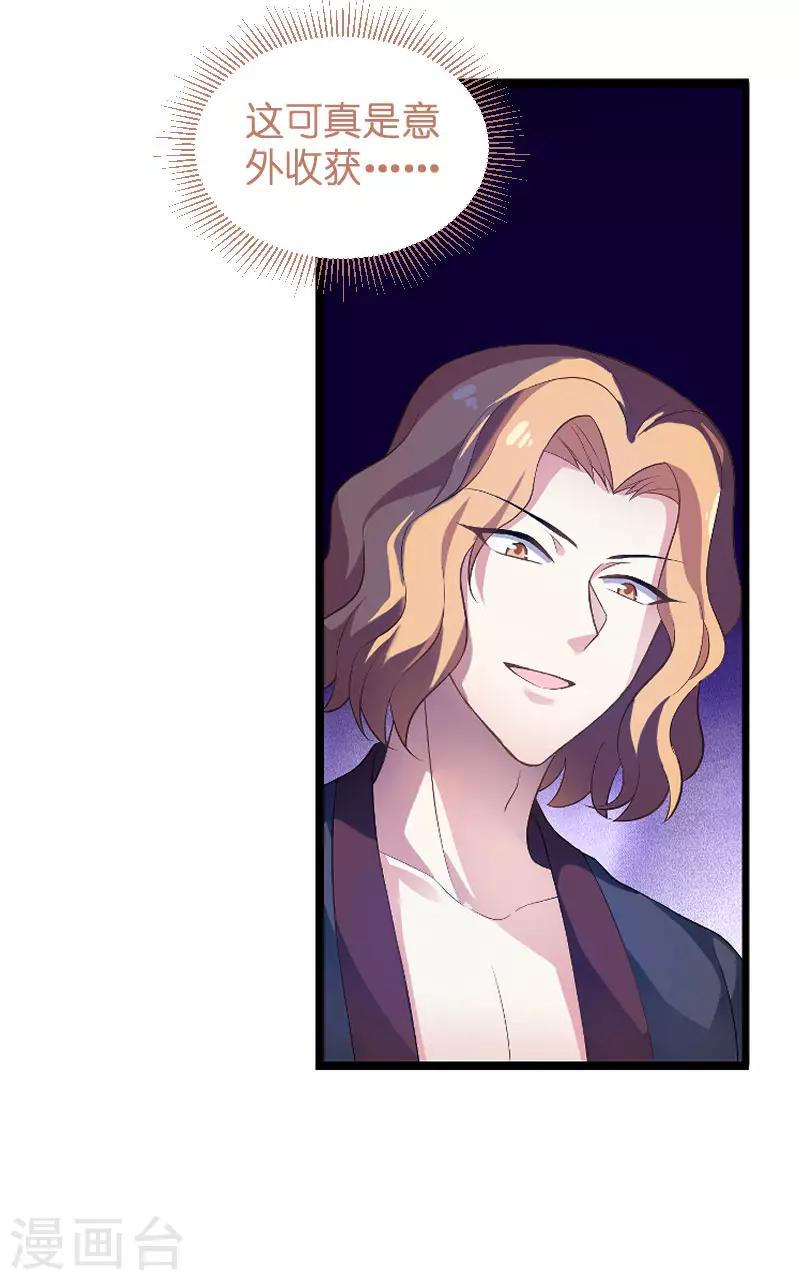 影后老婆不许逃漫画,第88话 危险来临1图