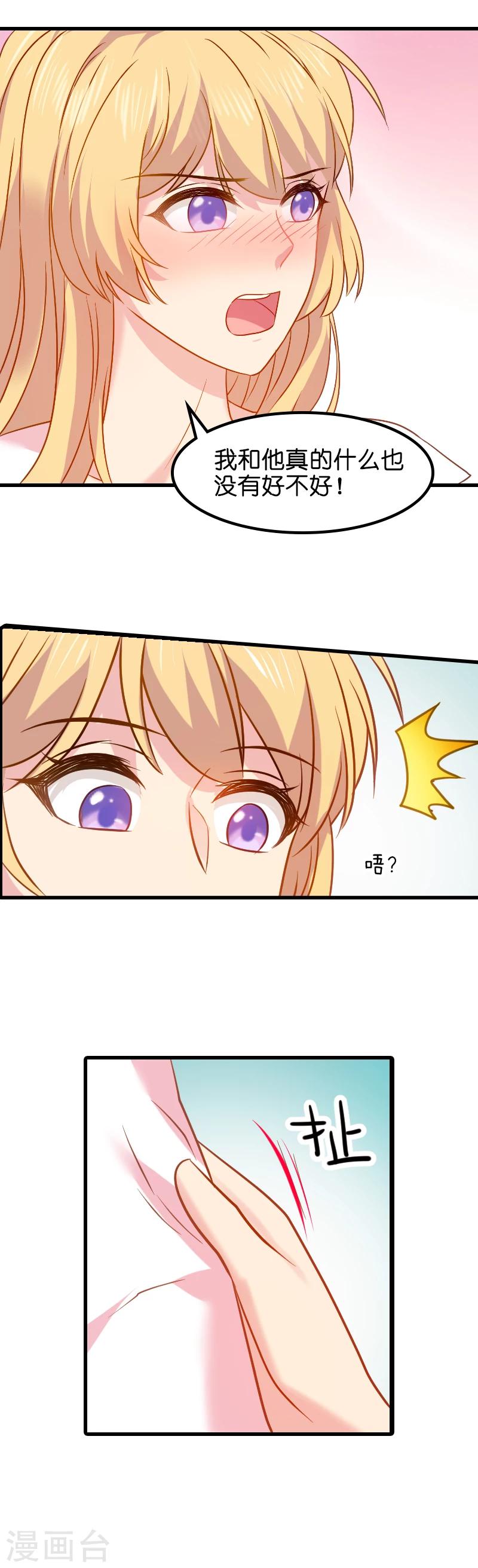 影后老婆不许逃漫画,第11话 佑佑的妈妈？1图