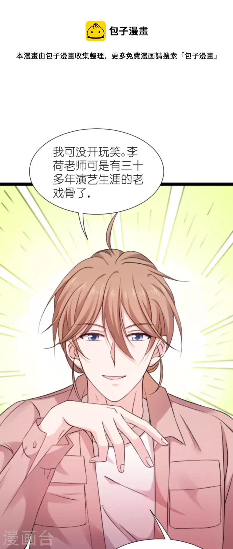 影后老婆不许逃漫画,第180话 计划之中1图