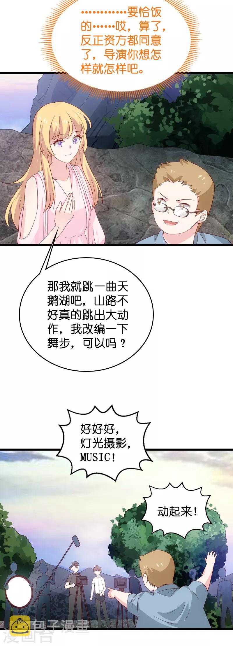 影后老婆不许逃漫画,第57话 背後的靠山2图