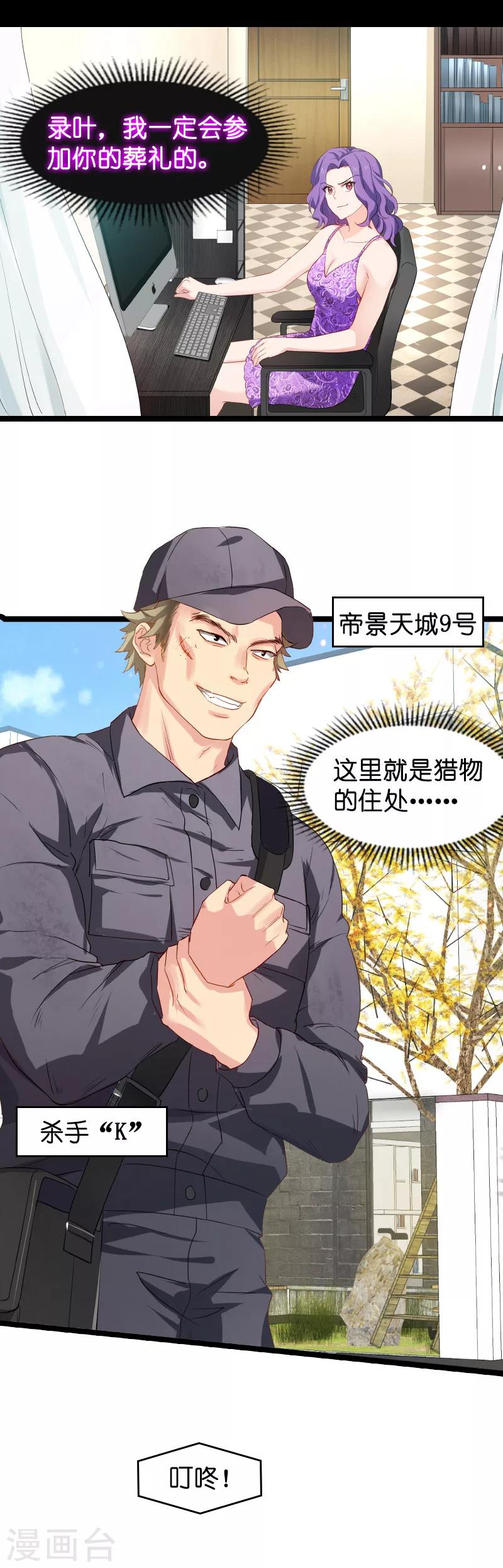 影后老婆不许逃漫画,第16话 谁是杀手“K”1图