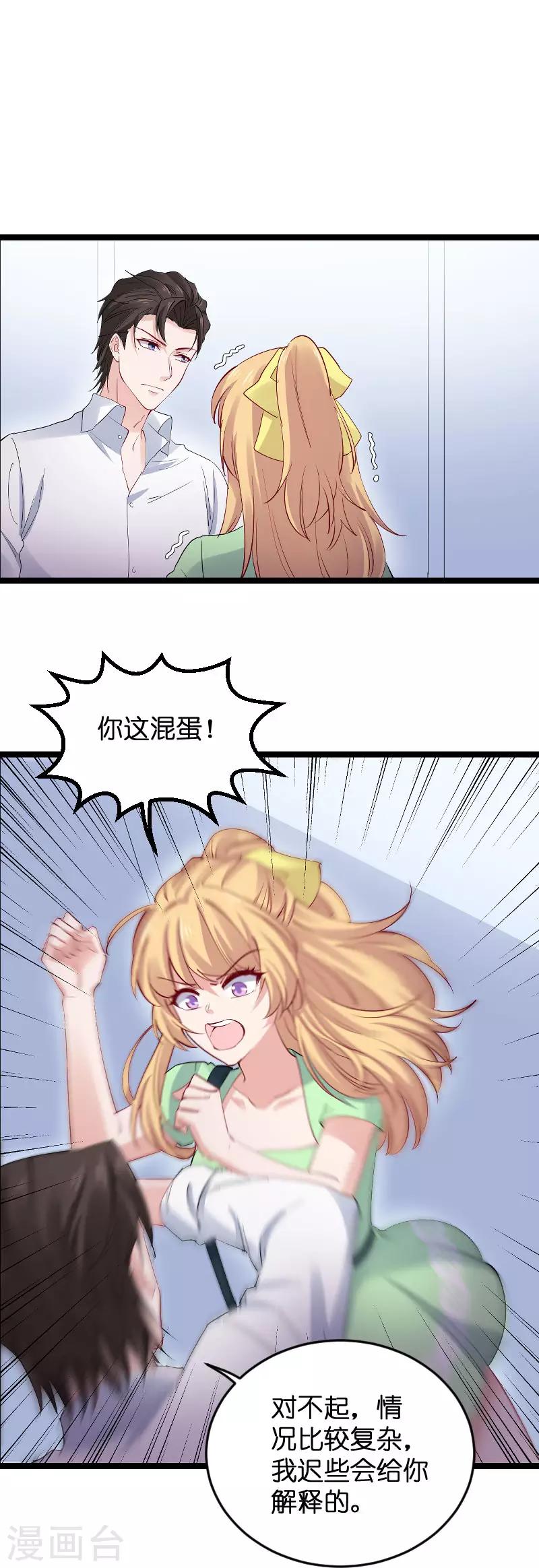 影后老婆不许逃漫画,第119话 告诉我你的名字2图