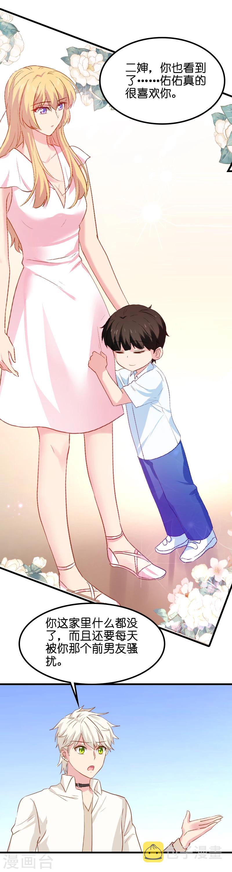 影后老婆不许逃漫画,第11话 佑佑的妈妈？1图