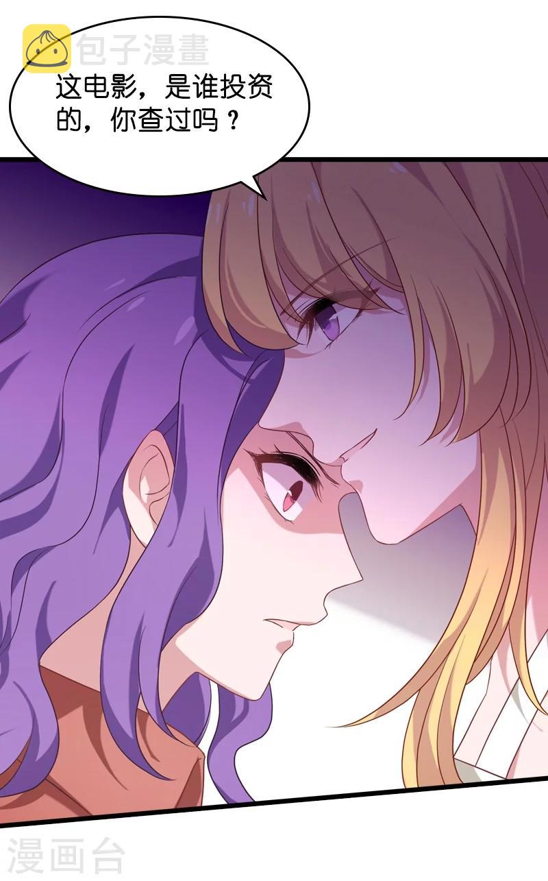 影后老婆不许逃漫画,第36话 用实力说话2图