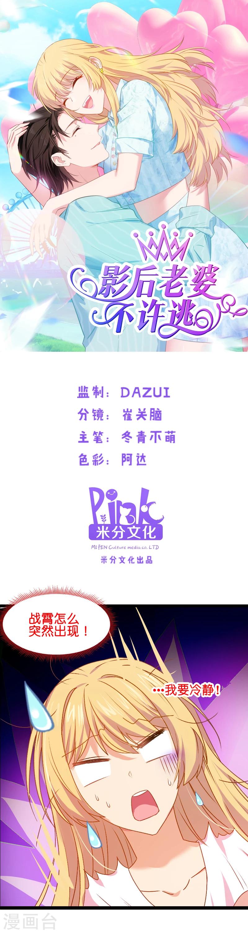 影后老婆不许逃漫画,第13话 BOSS你能原谅我麽1图