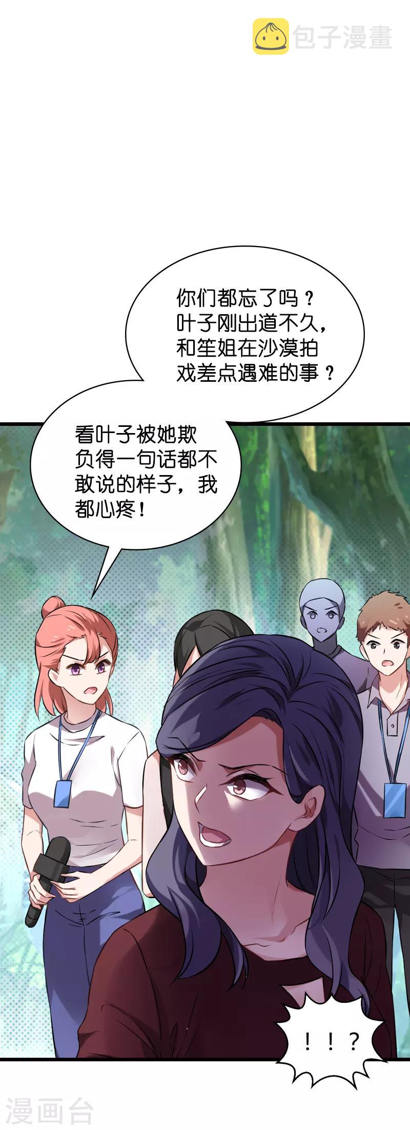 影后老婆不许逃漫画,第62话 你是谁？我是谁？2图
