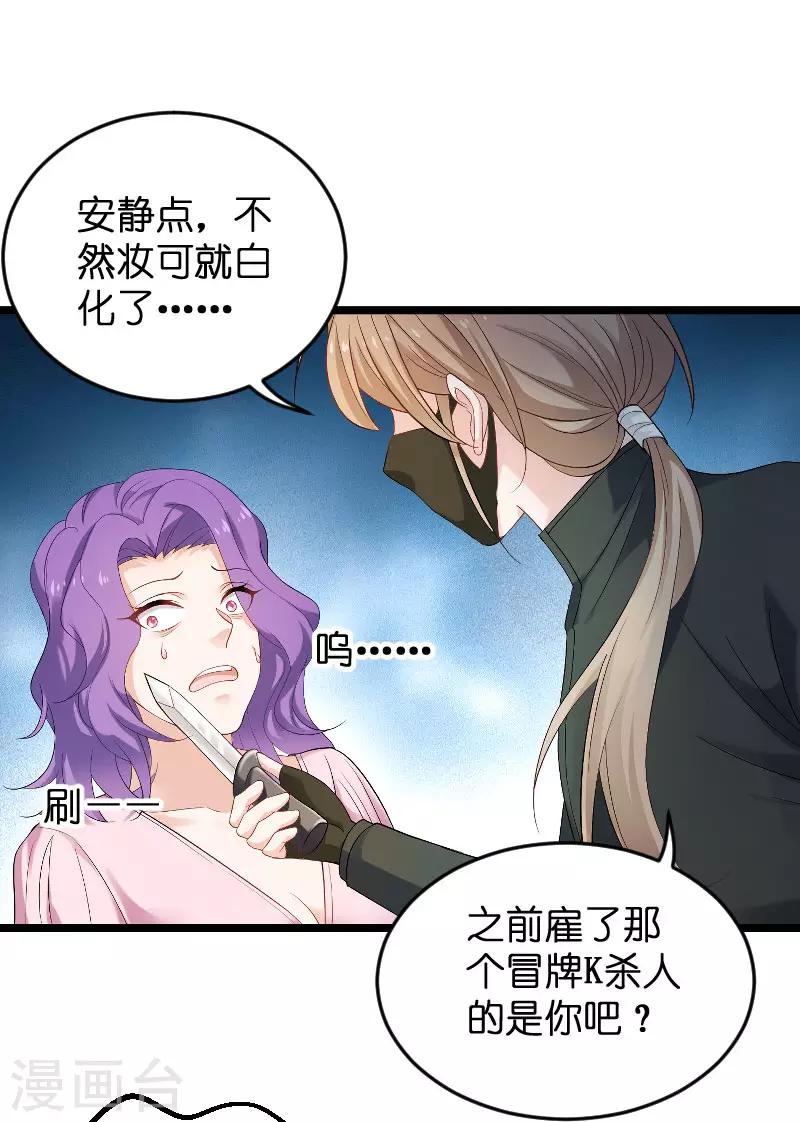 影后老婆不许逃漫画,第87话 保护好你1图