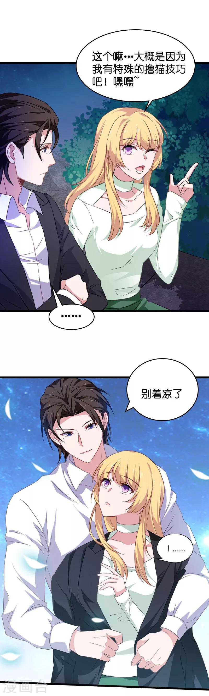 影后老婆不许逃一口气看完漫画,第32话 撸猫技巧2图