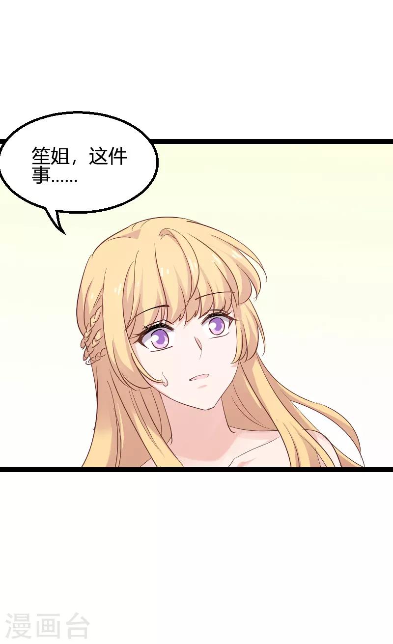 影后老婆不许逃漫画,第95话 勾心斗角1图