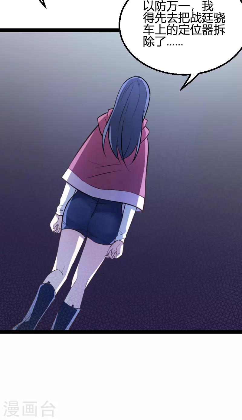影后老婆不许逃漫画,第93话 擦肩而过2图