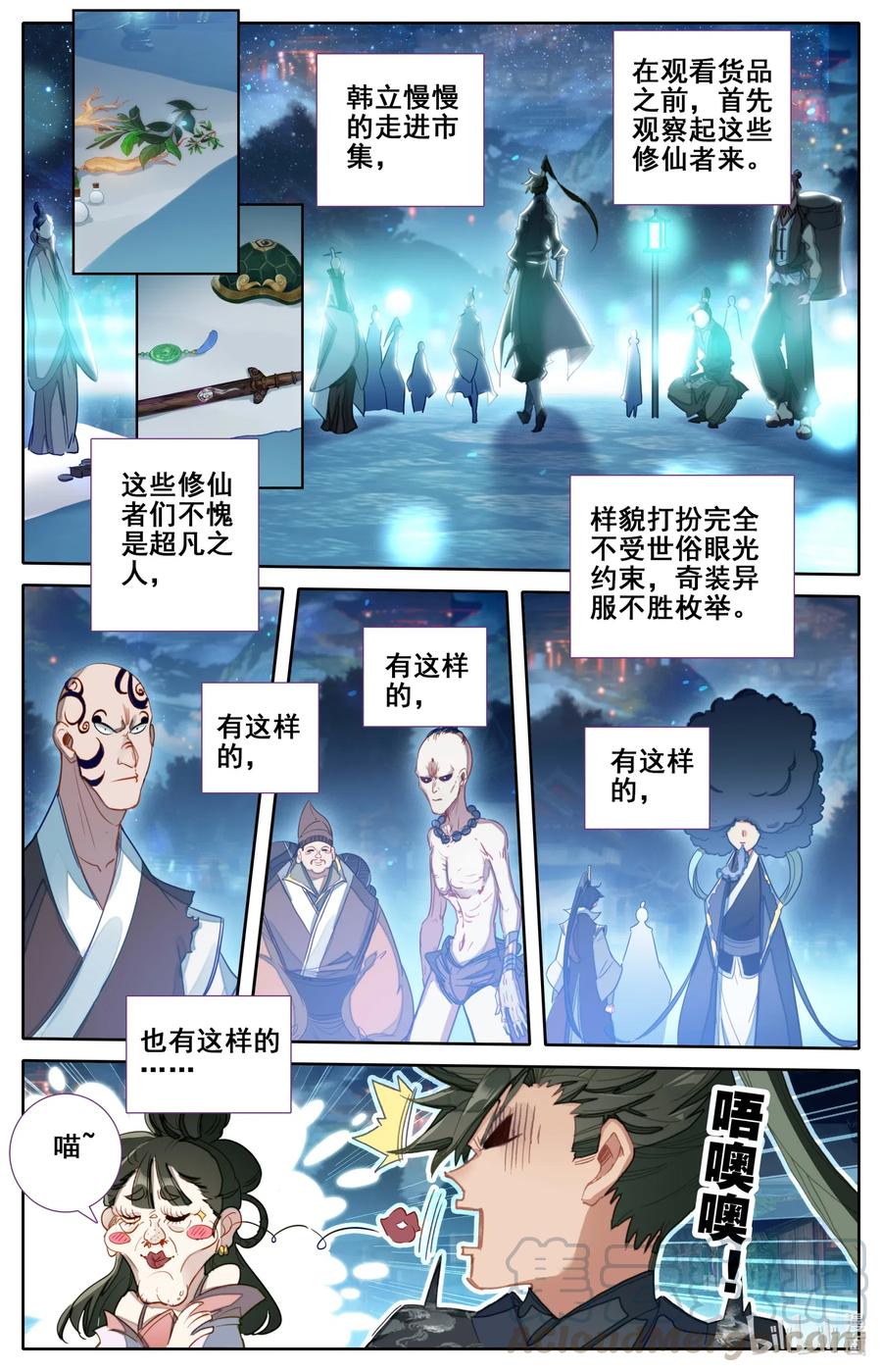 凡人修仙传漫画,058 小团体1图