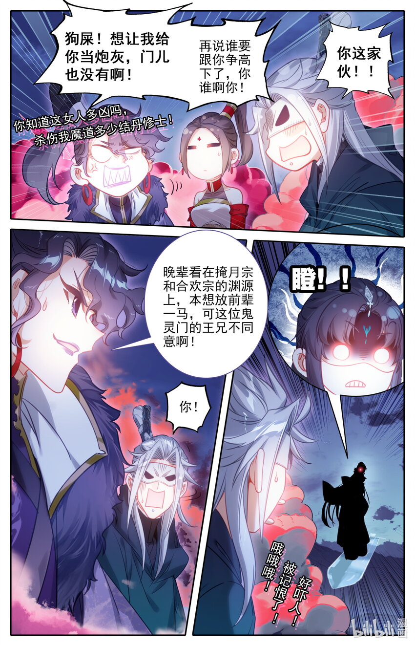 凡人修仙传漫画,169 惊遇故人1图