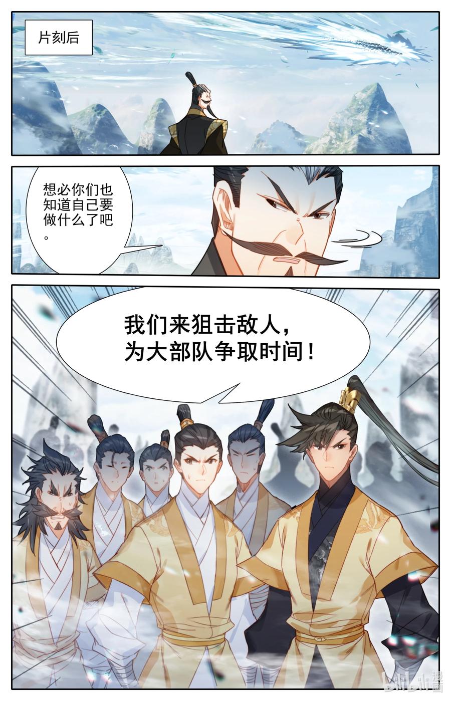 凡人修仙传漫画,165 牺牲品2图