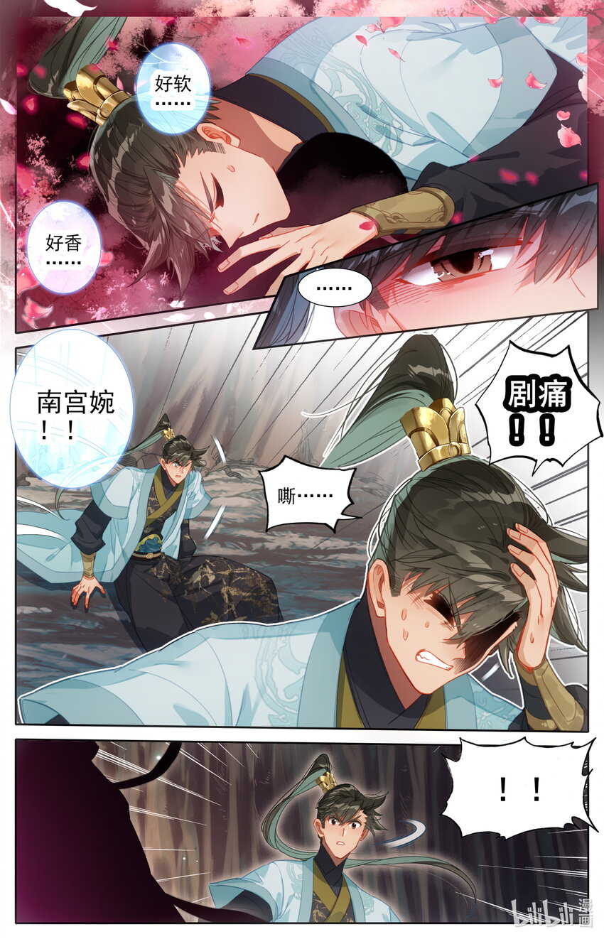 凡人修仙传漫画,171 南宫屏2图