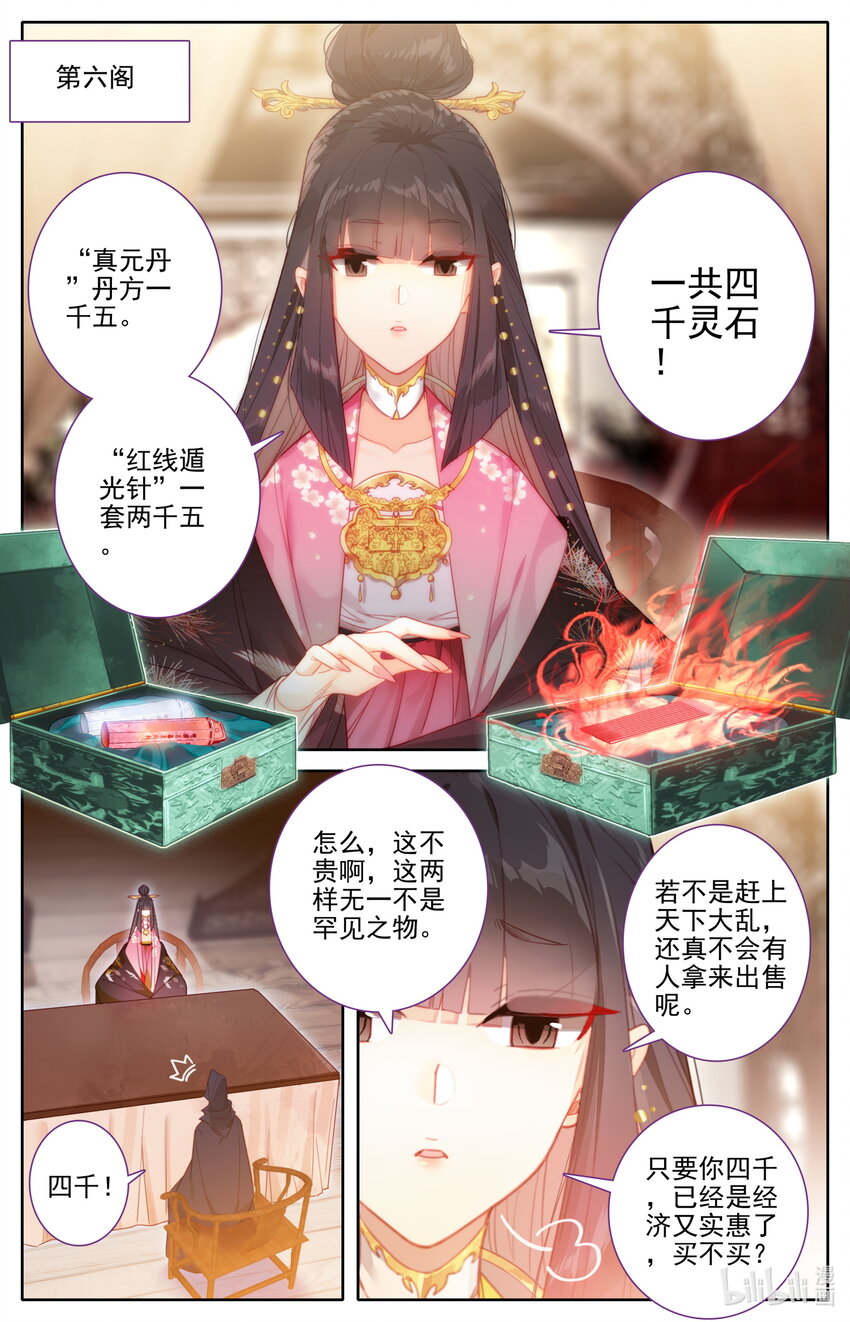 凡人修仙传漫画,167 承诺2图
