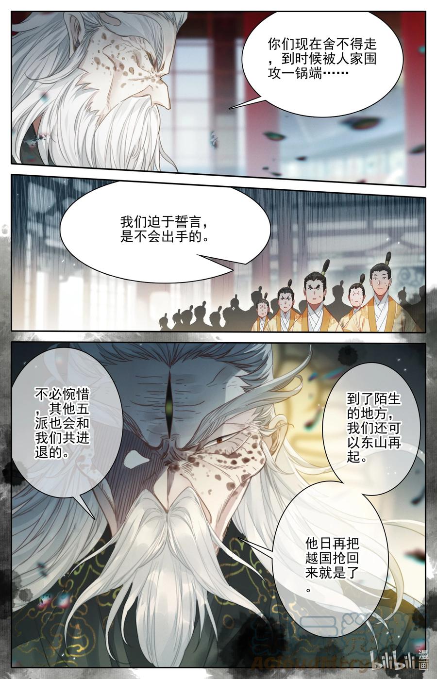凡人修仙传漫画,165 牺牲品1图