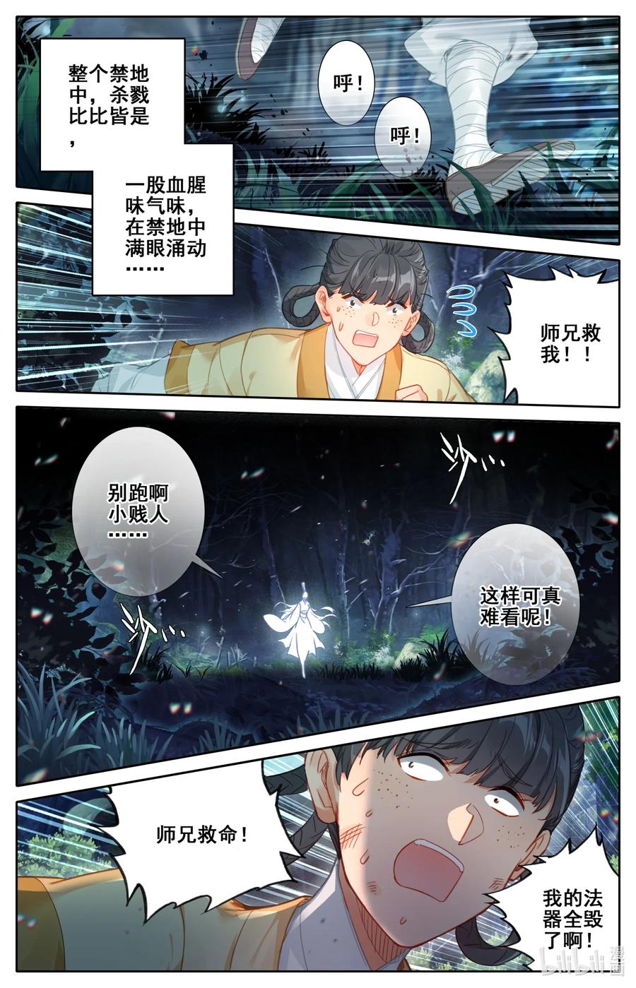 凡人修仙传漫画,092 螳螂捕蝉2图