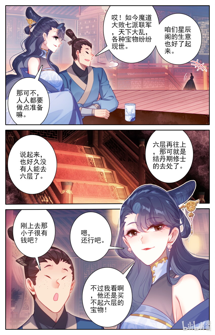 凡人修仙传漫画,167 承诺1图