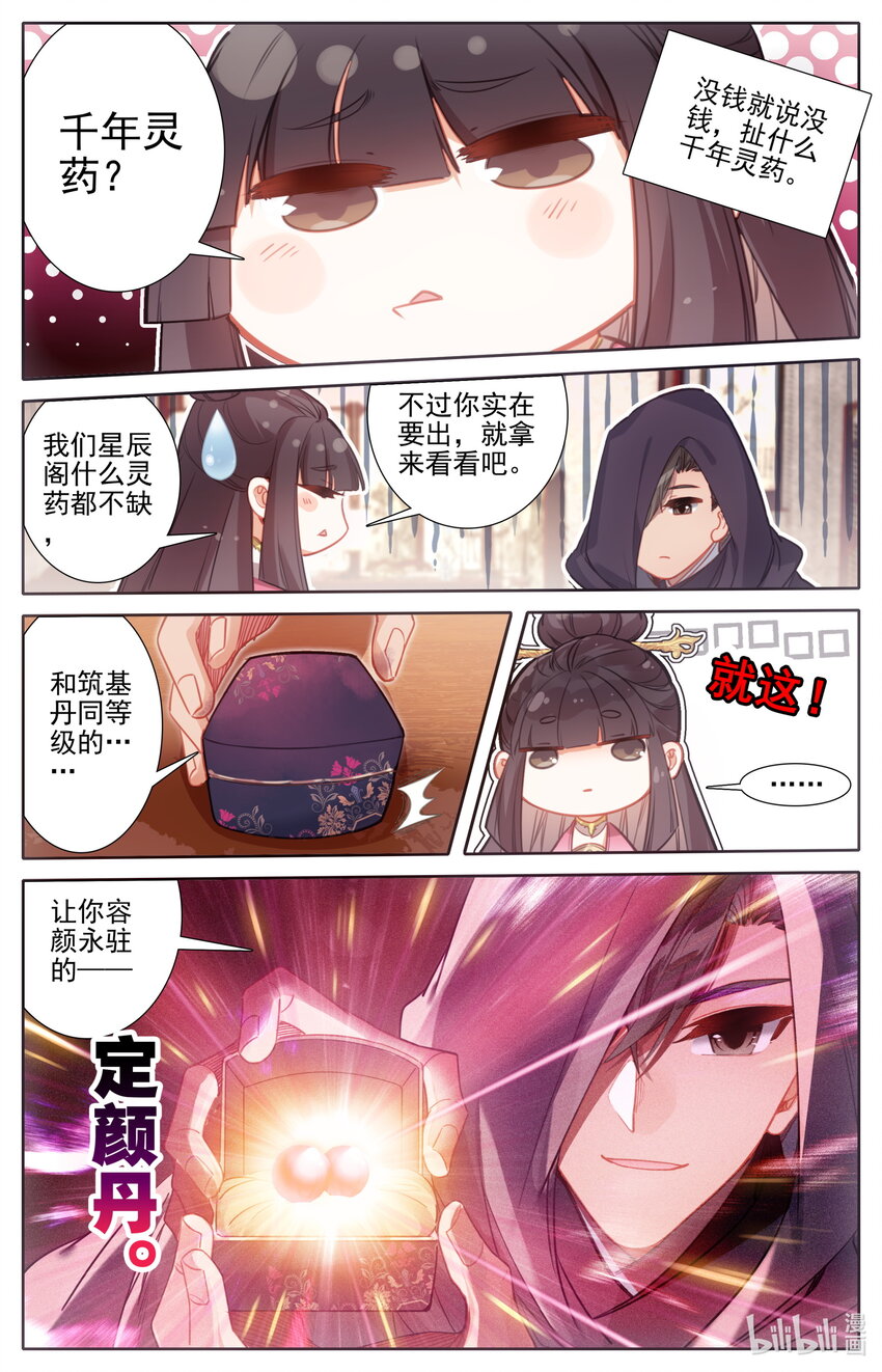 凡人修仙传漫画,168 天南阴云2图