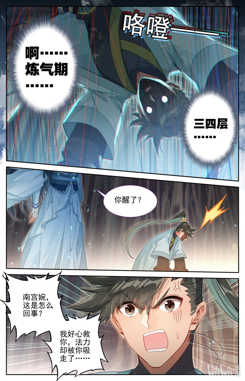 凡人修仙传漫画,171 南宫屏2图