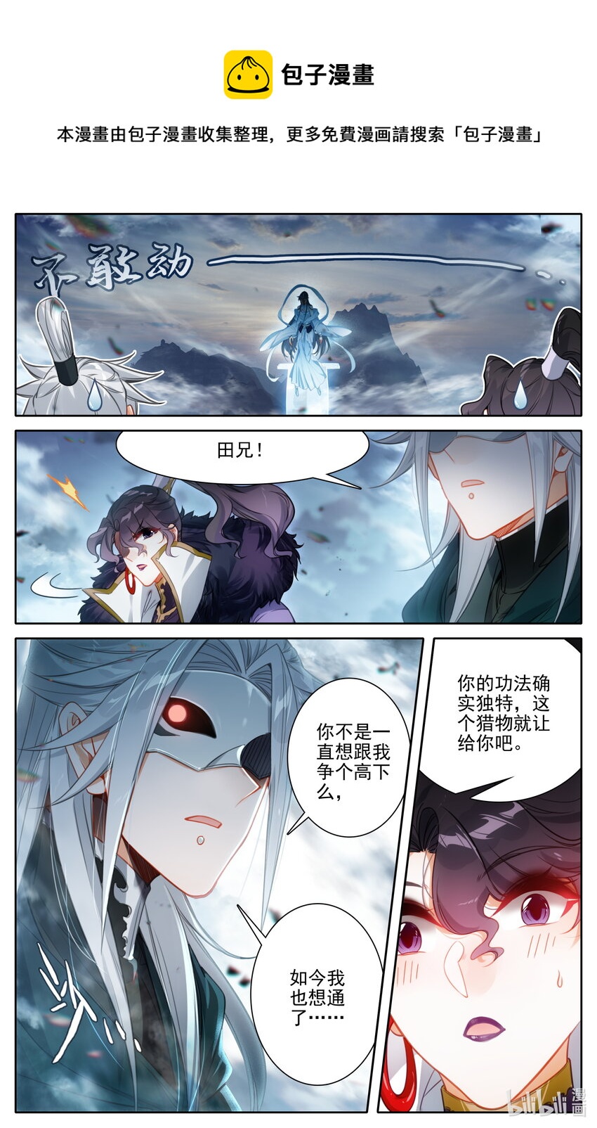 凡人修仙传漫画,169 惊遇故人2图