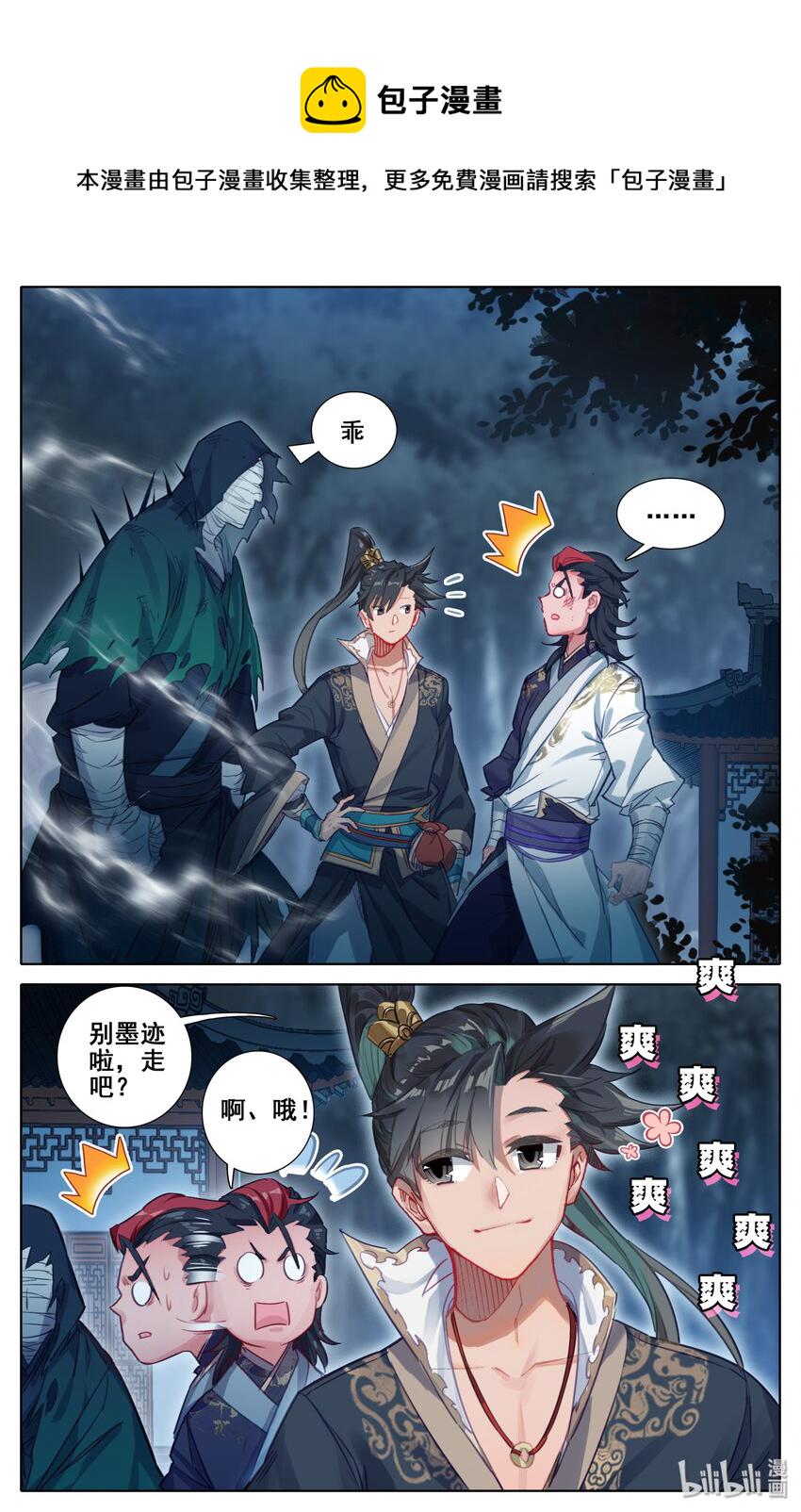 凡人修仙传漫画,029 杀戮巨人2图