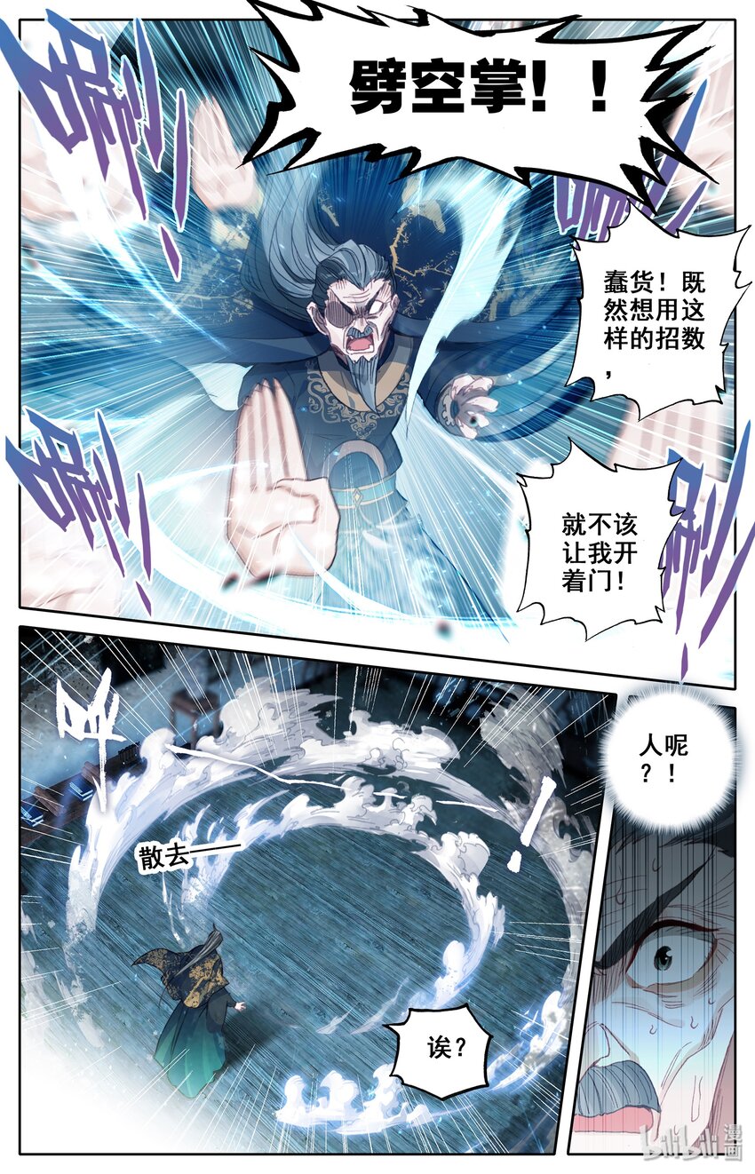 凡人修仙传漫画,017 破膛一剑2图