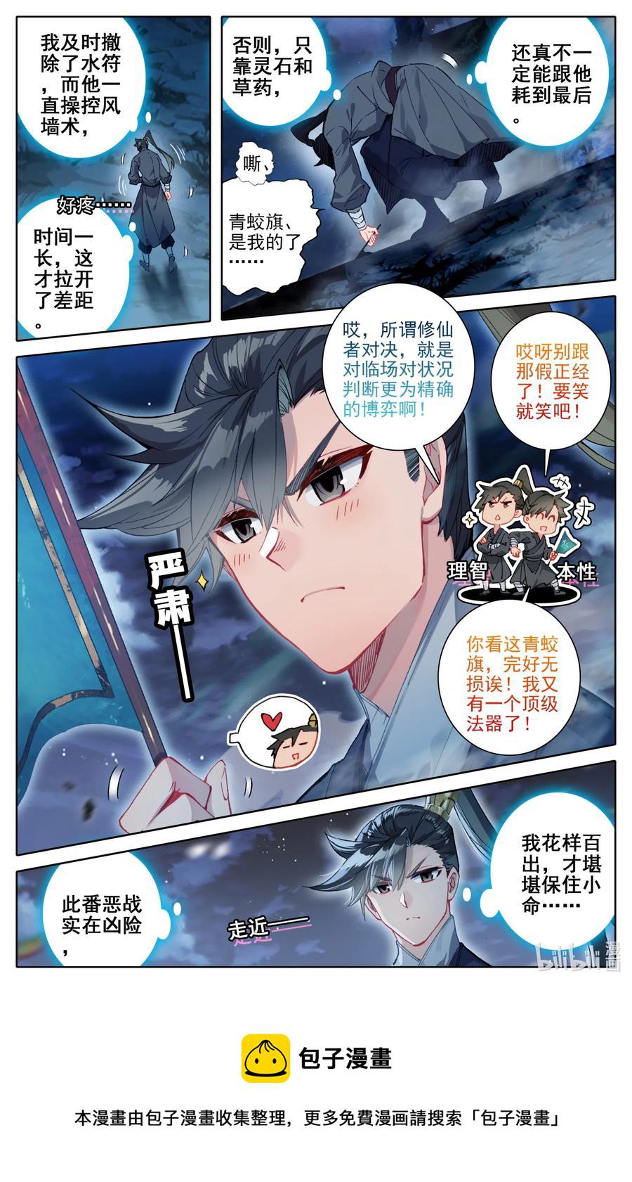 凡人修仙传漫画,084 我还要筑基呢！2图