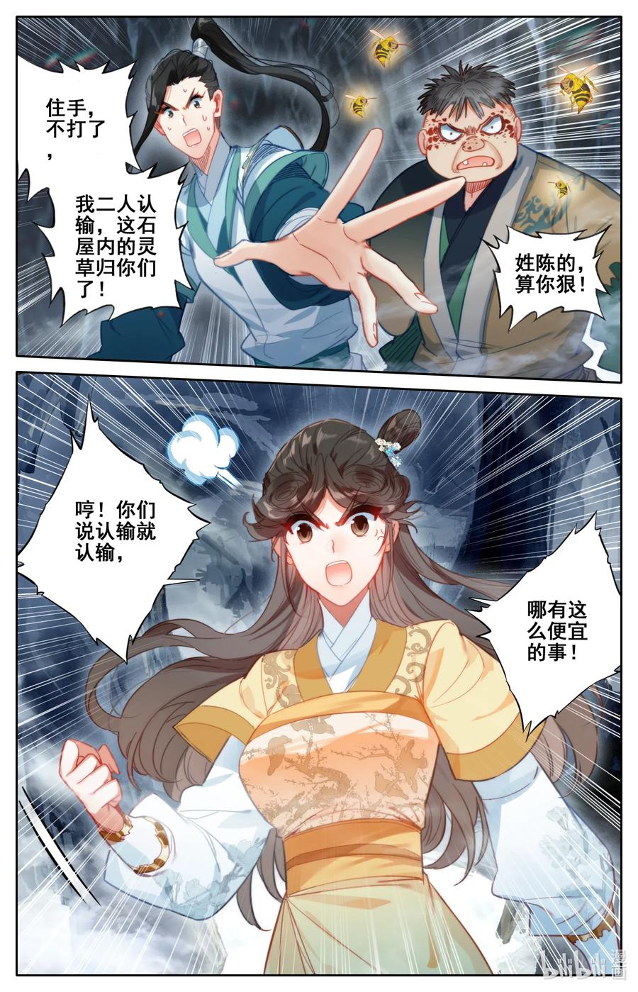 凡人修仙传漫画,099 倔强少女2图