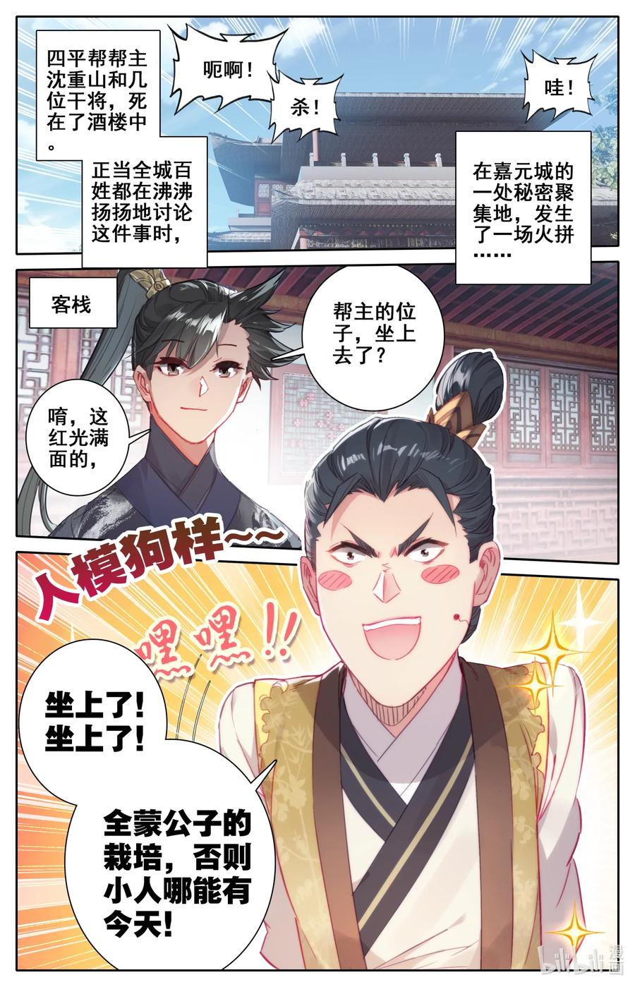 凡人修仙传漫画,055 线索2图