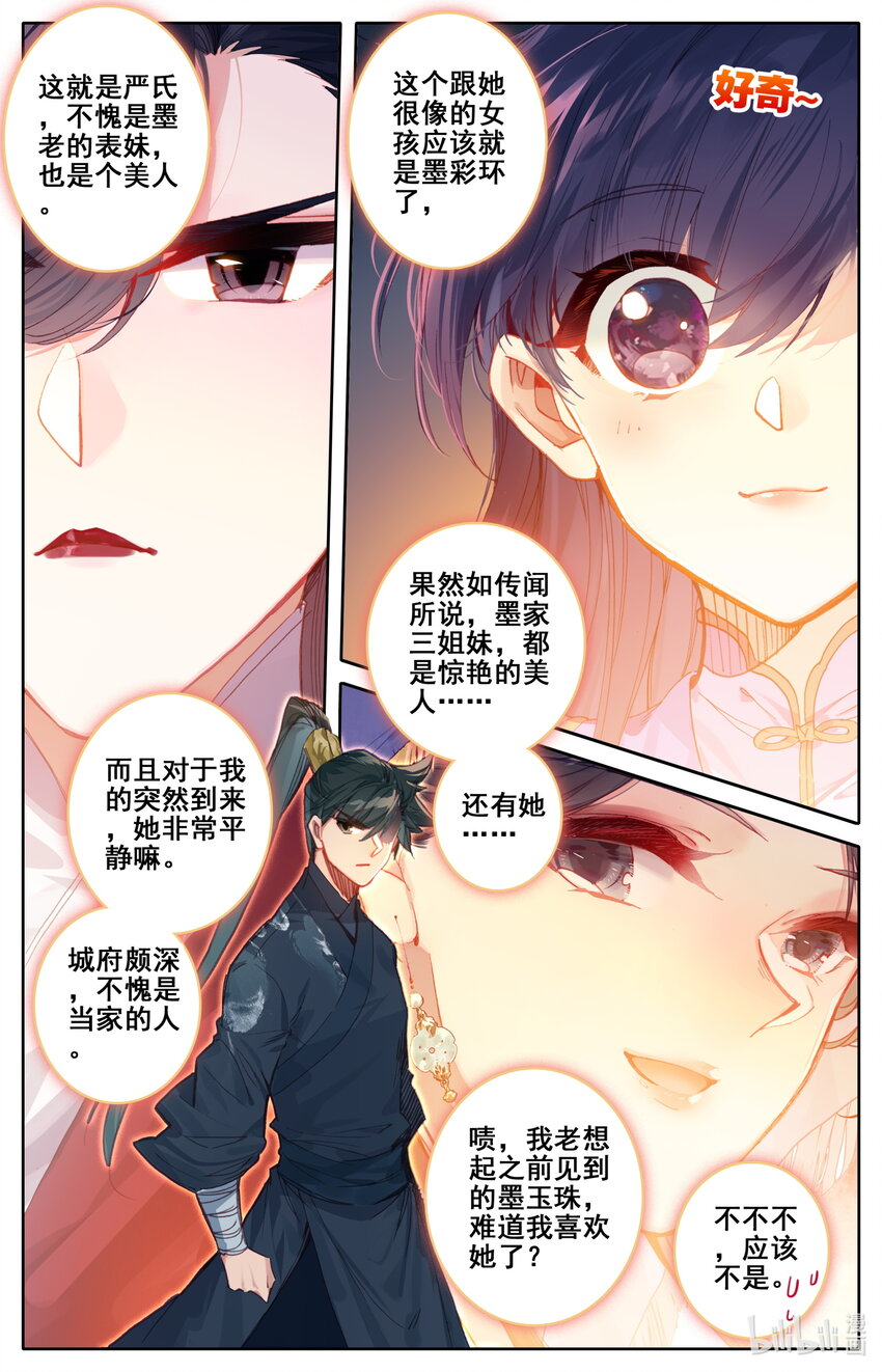 凡人修仙传漫画,047 狐狸精2图