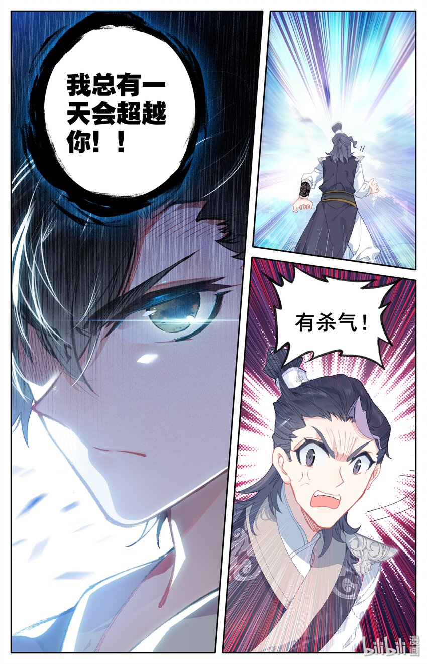 凡人修仙传漫画,001 七玄门2图