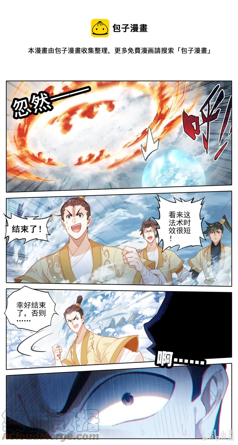 凡人修仙传漫画,166 突围1图