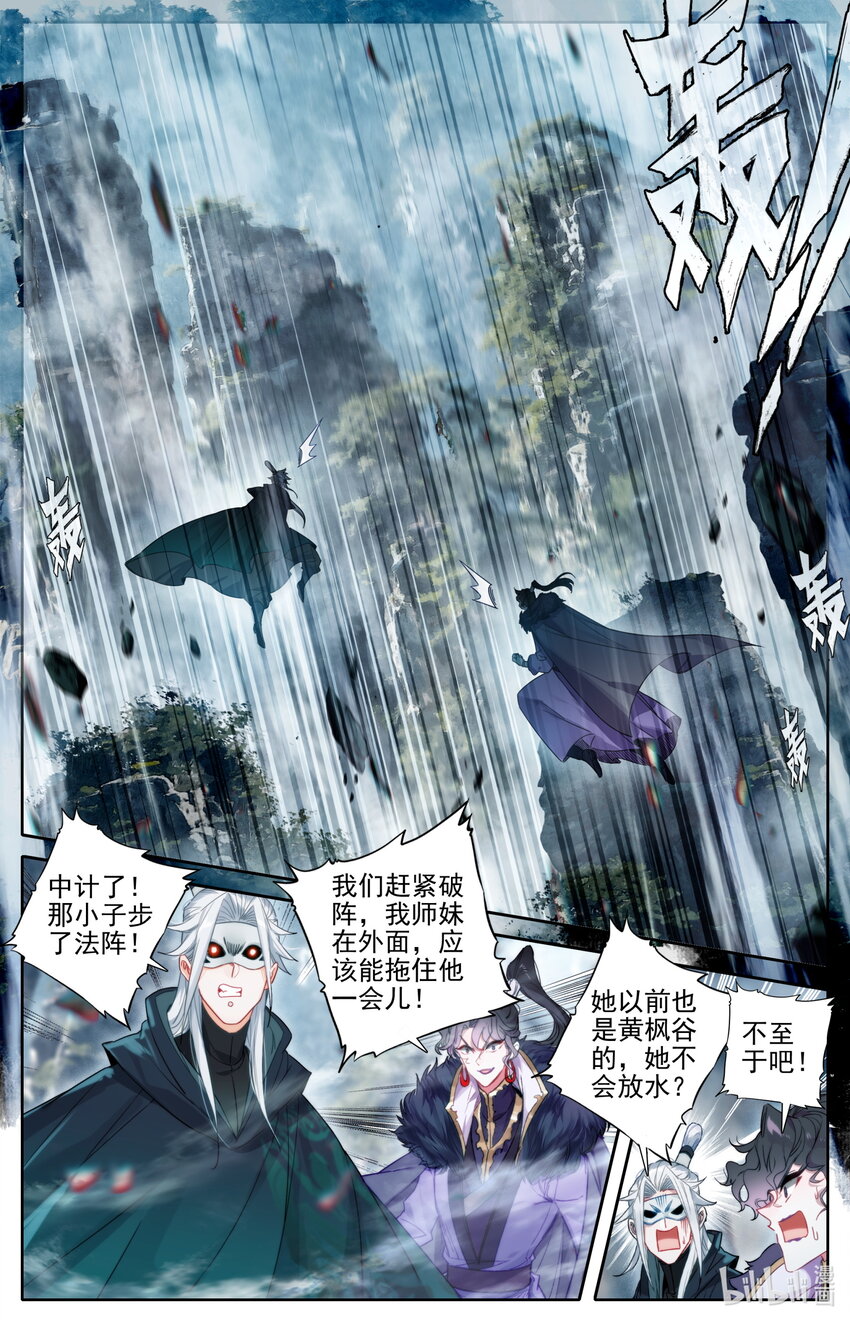 凡人修仙传漫画,170 大意2图