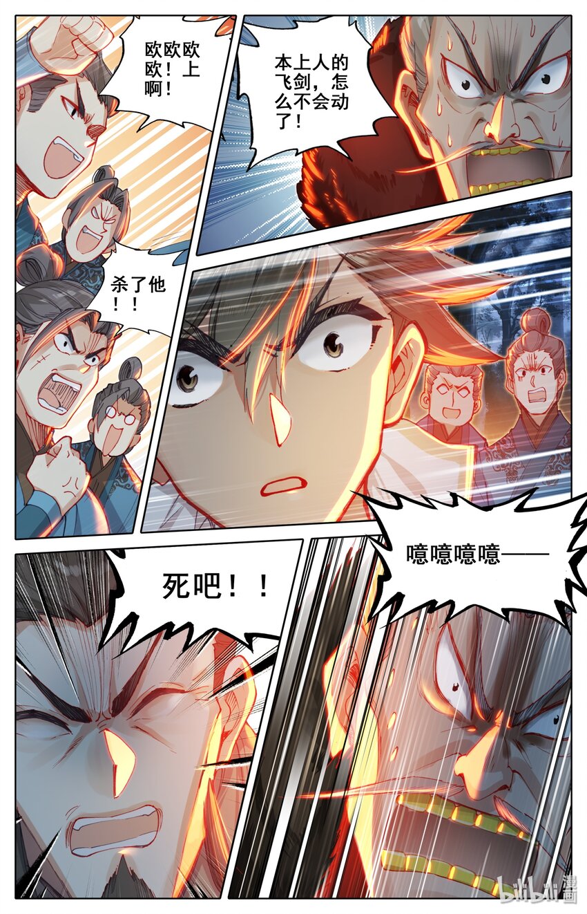 凡人修仙传漫画,037 截胡1图