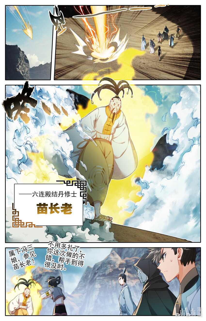 凡人修仙传漫画,178 异宝降妖2图