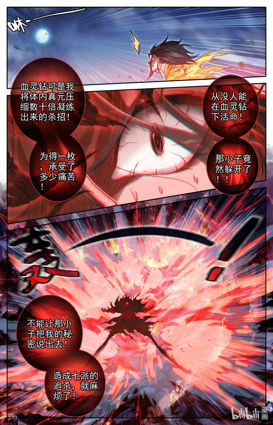 凡人修仙传漫画,156 谁是猎物？2图