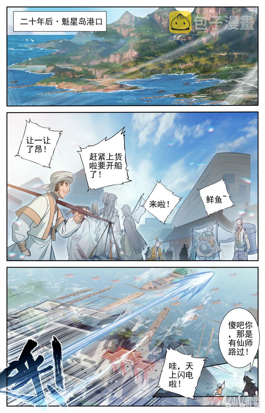 凡人修仙传漫画,176 白送？2图
