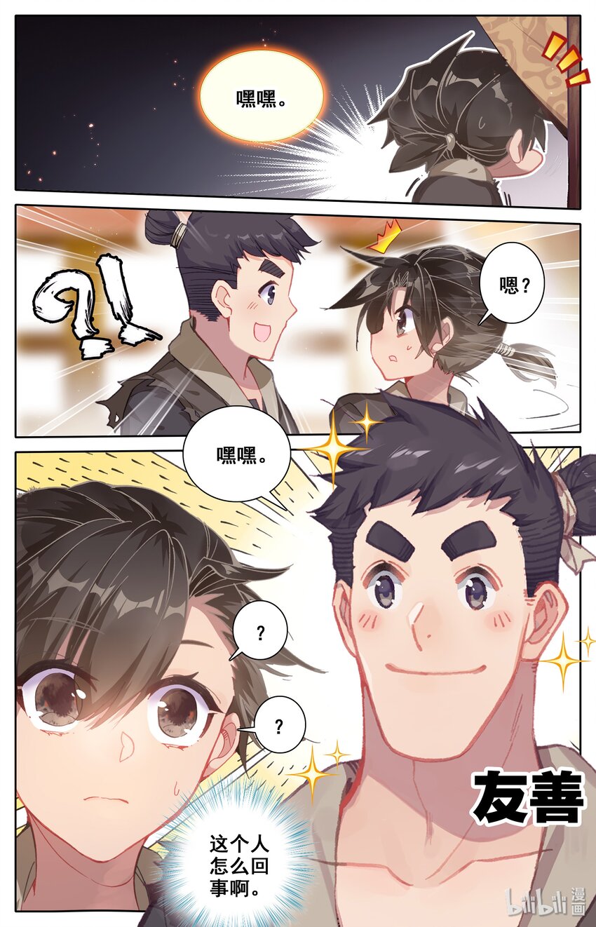 凡人修仙传漫画,001 七玄门2图